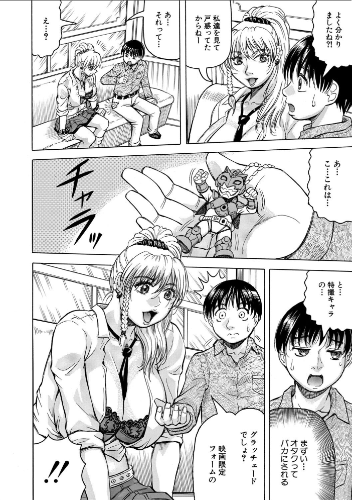 【エロ漫画】 熟女ギャルに犯●れたい？！【試し読み付き】  じゃみんぐ MUJIN編集部 サンプル画像