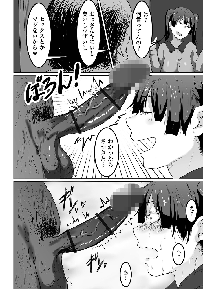 【エロ漫画】 地味なカノジョの日常 ピポ 一水社編集部 サンプル画像