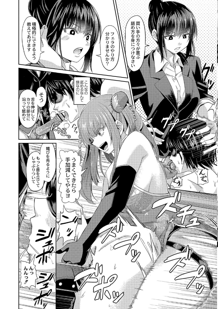 【エロ漫画】 ざ・ふぃめーる・どみねーしょん【デジタル特装版】 山畑璃杏 COMIC快艶編集部 サンプル画像