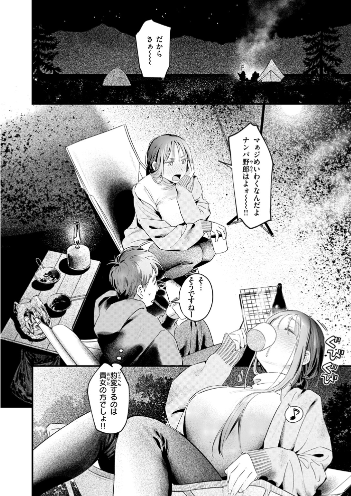 【エロ漫画】 ふたりぼっちキャンプ 楝蛙 サンプル画像