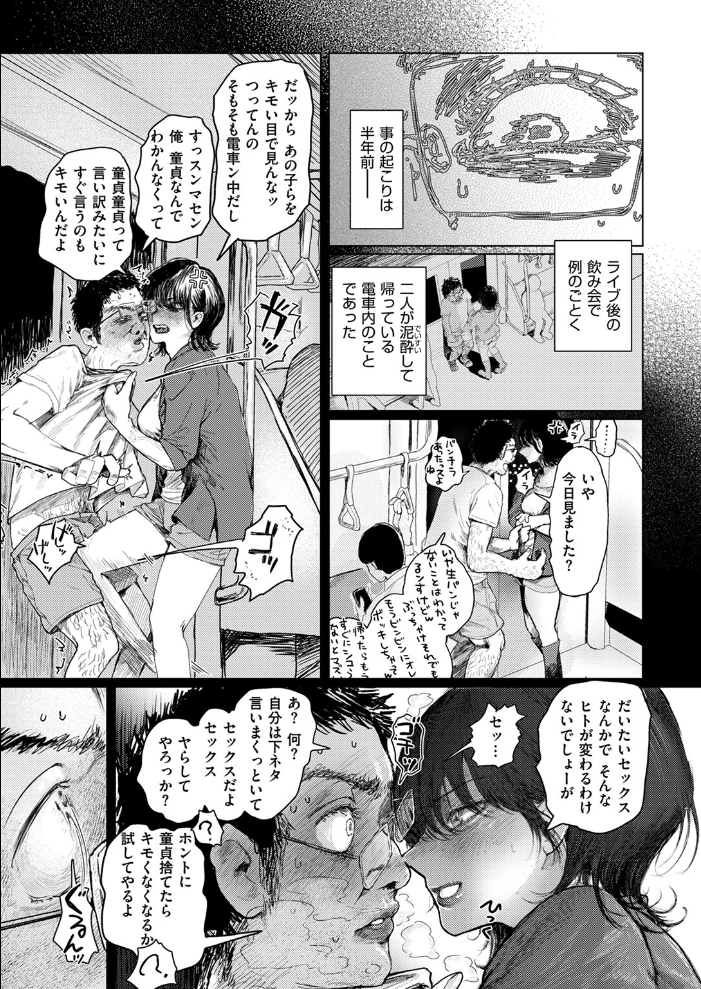 【エロ漫画】 If music be the food of love chocobeam サンプル画像