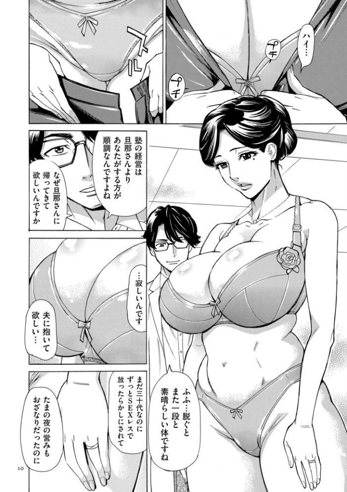 【エロ漫画】 人妻ヒプノセラピー【電子特装版】 牧村あかり サンプル画像
