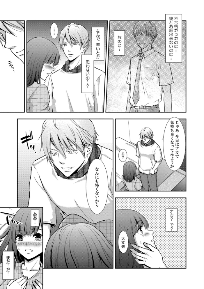 【エロ漫画】 セックスの勉強しよっか? gento COMIC快艶編集部 サンプル画像