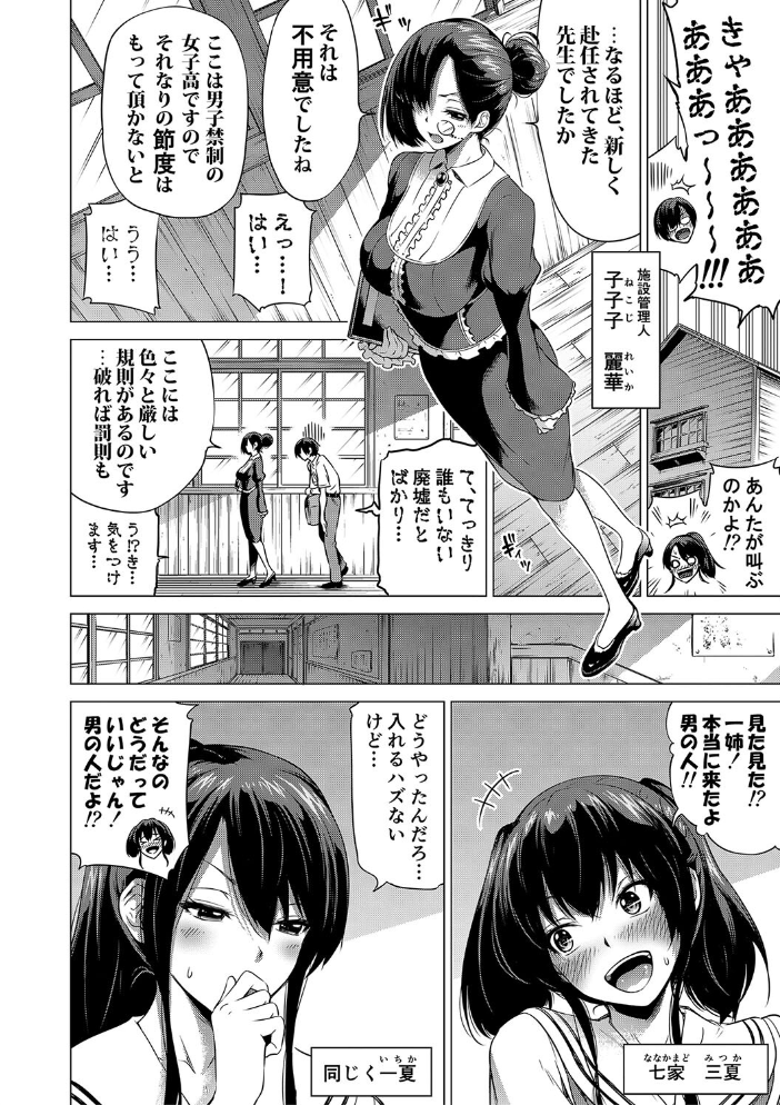 【エロ漫画】 七夏の楽園 前編 立夏の庭【1話立ち読み付き】  赤月みゅうと MUJIN編集部 サンプル画像
