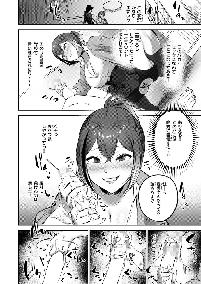 【エロ漫画】 負け戦  さ抜き サンプル画像