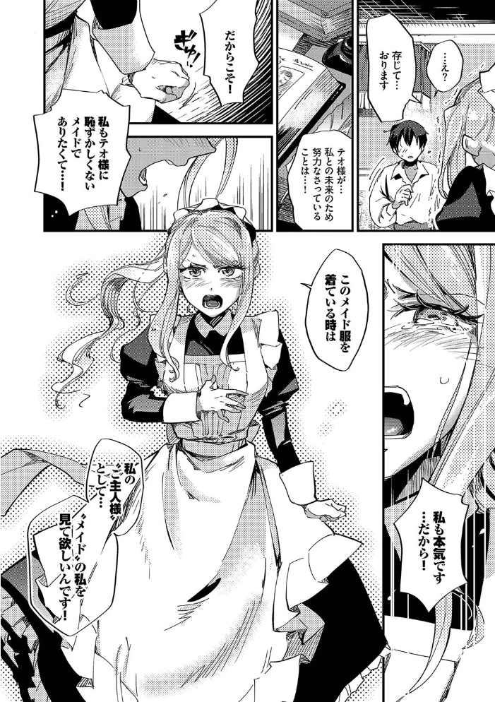 【エロ漫画】 あなたにご奉仕するために【デジタル特装版】【FANZA限定版】 可座ミドリ コミックバベル編集部 サンプル画像