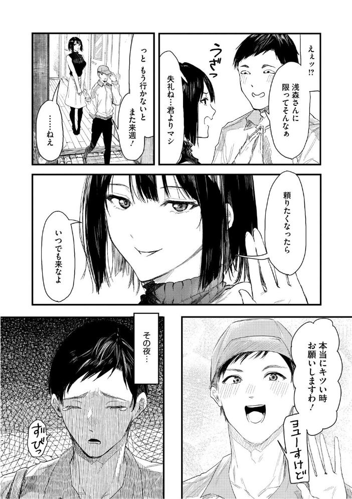 【エロ漫画】 年上お姉さんへの甘え方  おなぱん サンプル画像