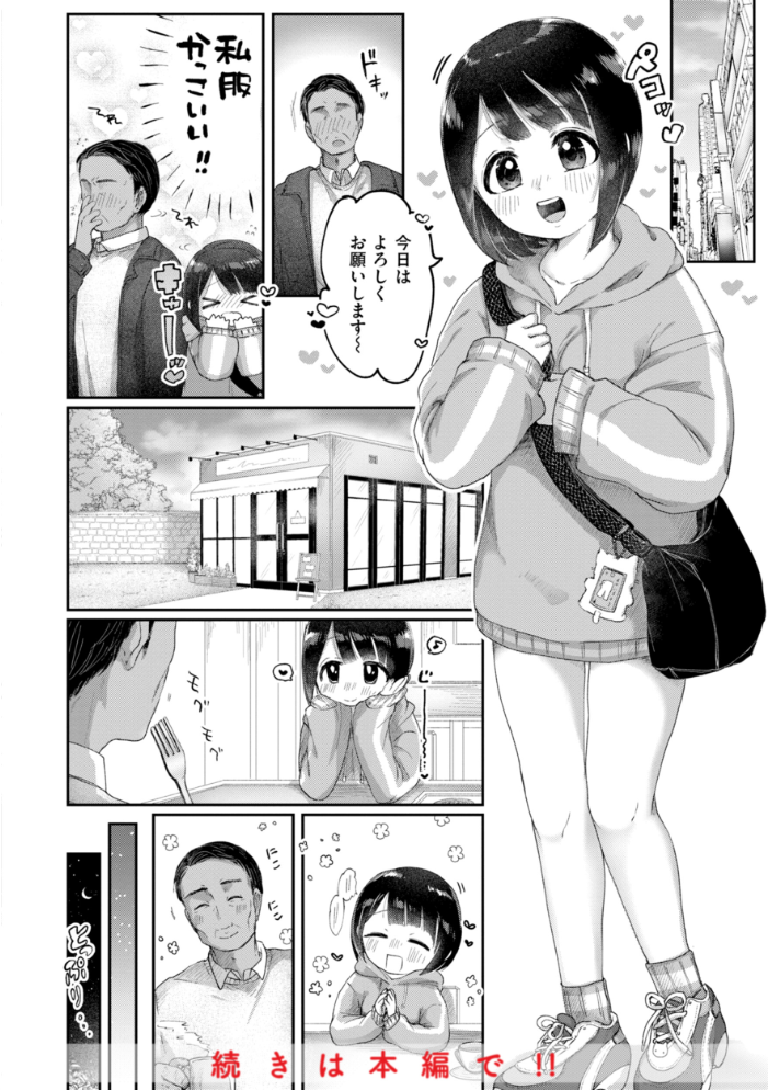【エロ漫画】 年下のおんなのこ 小亀ふつ サンプル画像
