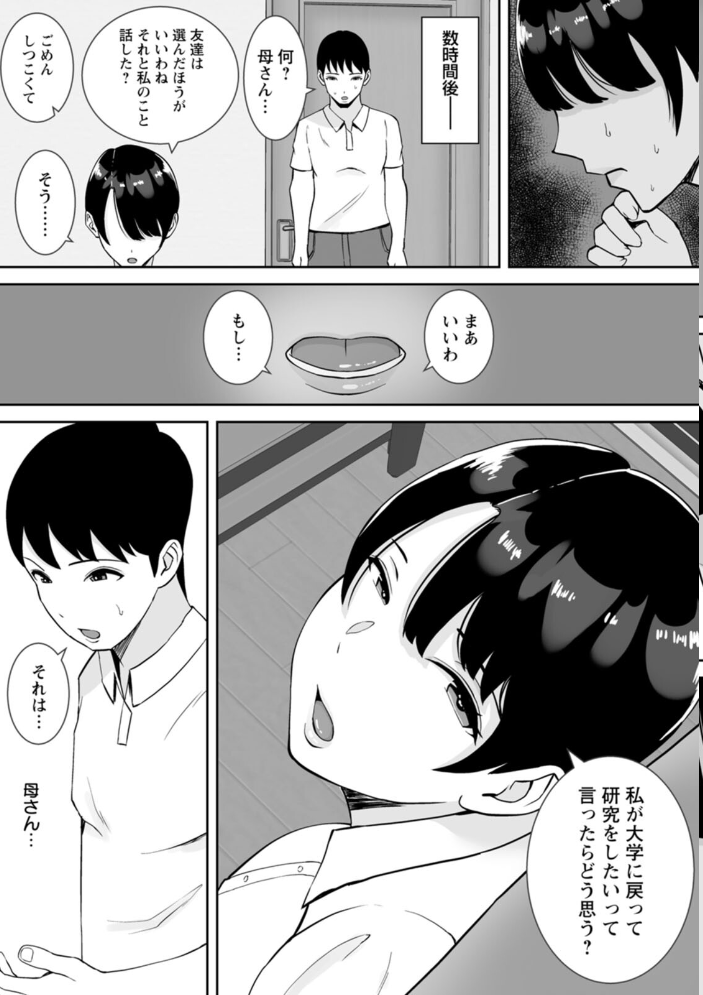【エロ漫画】 寝取ったマ○コは最高だった  すめるすらいく サンプル画像