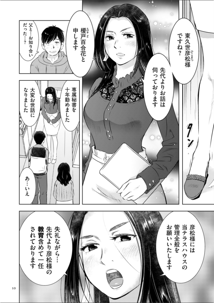 【エロ漫画】 ようこそ！ハニー・ハウス  うらまっく サンプル画像