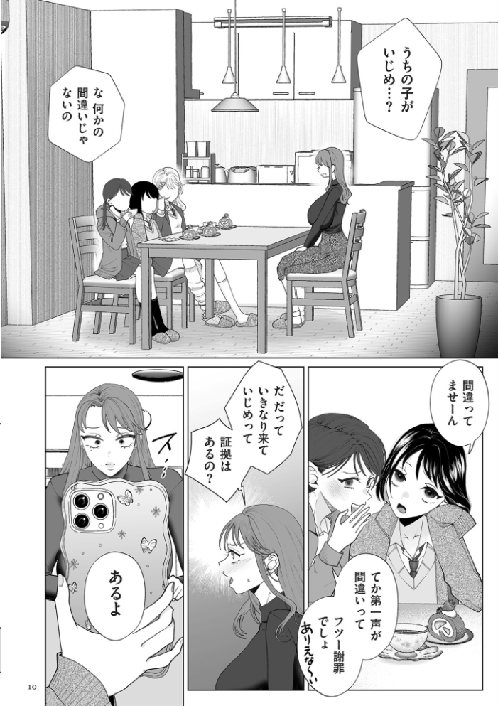 【エロ漫画】 ドMママと鬼ロリ【電子特装版】  世羅吉。 サンプル画像