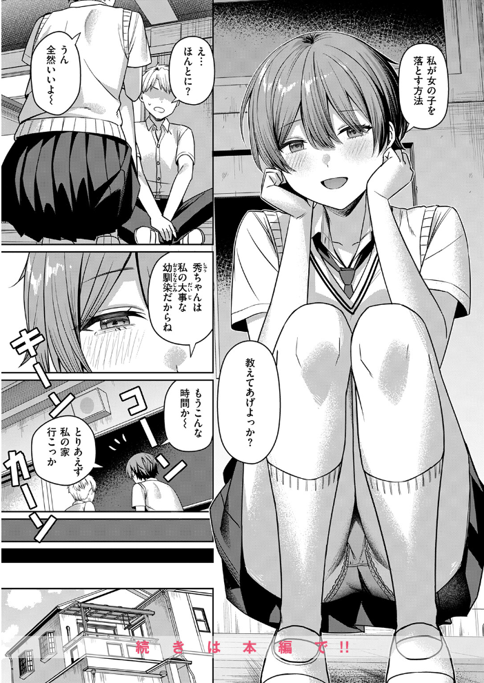 【エロ漫画】 キミに欲望レッスン おれたほね サンプル画像