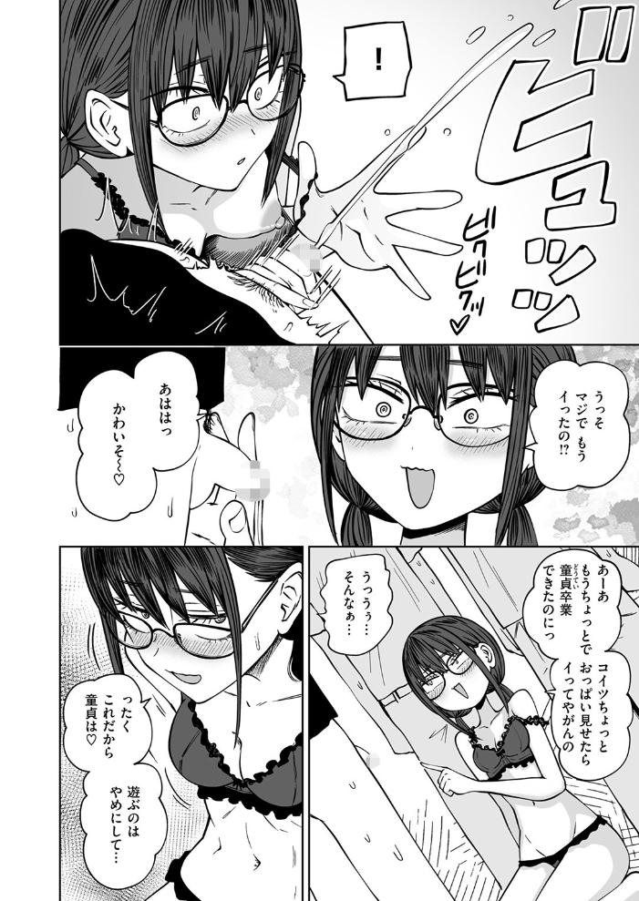 【エロ漫画】 ぼくらの童貞卒業式 阪本KAFKA サンプル画像