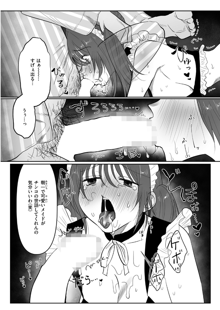 【エロ漫画】 メイドであそぼ☆〜ご奉仕は続く〜  七原みつる サンプル画像