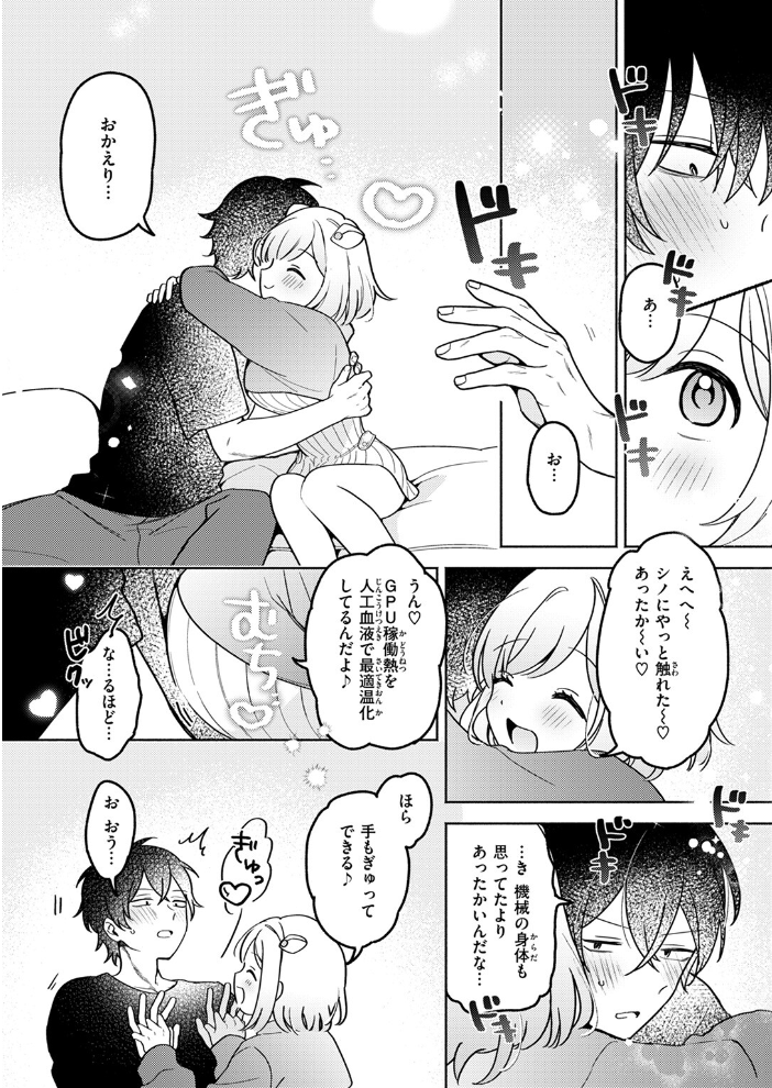 【エロ漫画】 イオといっしょ カスタムライフ ちゃかまる屋さん サンプル画像