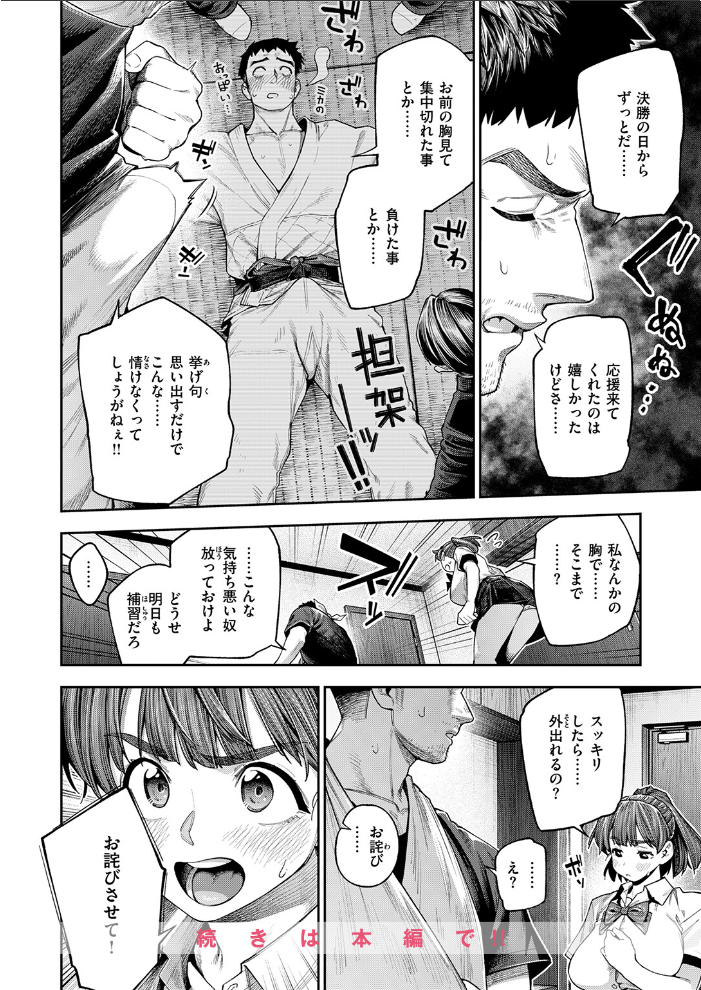 【エロ漫画】 ボッキン!! 戌森四朗 サンプル画像