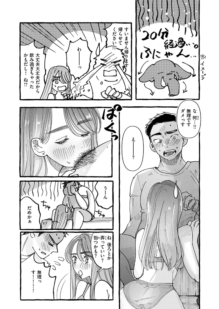 【エロ漫画】 今日もお持ち帰りしていい？  ねこふぐだんご サンプル画像