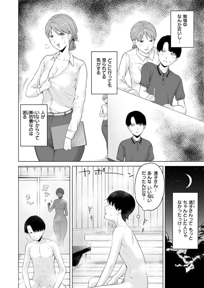 【エロ漫画】 清子さんは我慢の限界  なすびニンジャ サンプル画像