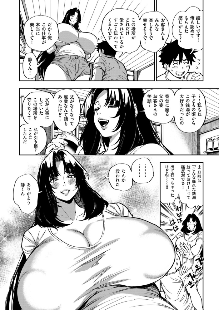 【エロ漫画】 小せェ恋に「福」来る!? 前編 暗ノ吽 サンプル画像