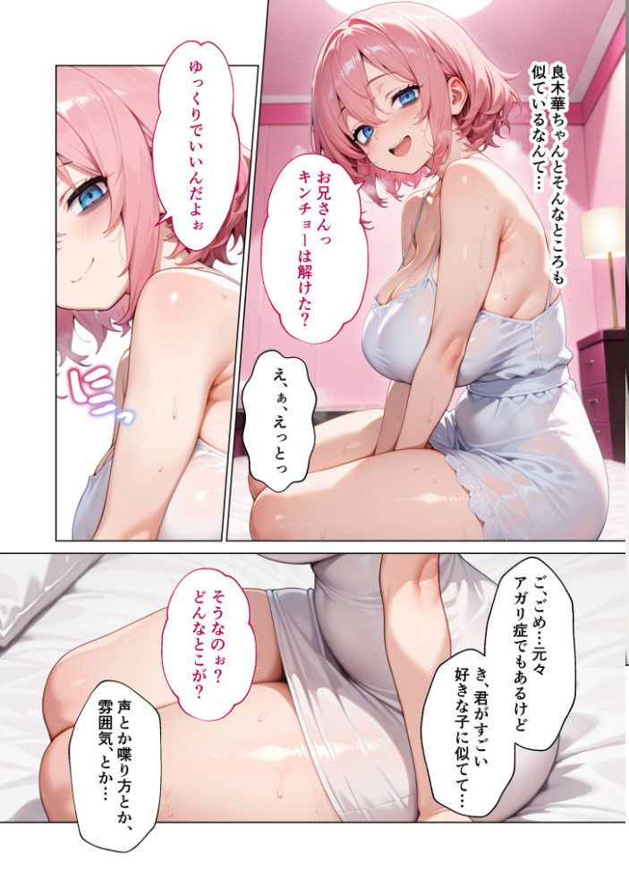【エロ漫画】 マッチング型純愛風俗店「レッドリンク」 第6話 〜Vの中身と純愛できますか?〜 モザイク版 ラビットフット サンプル画像