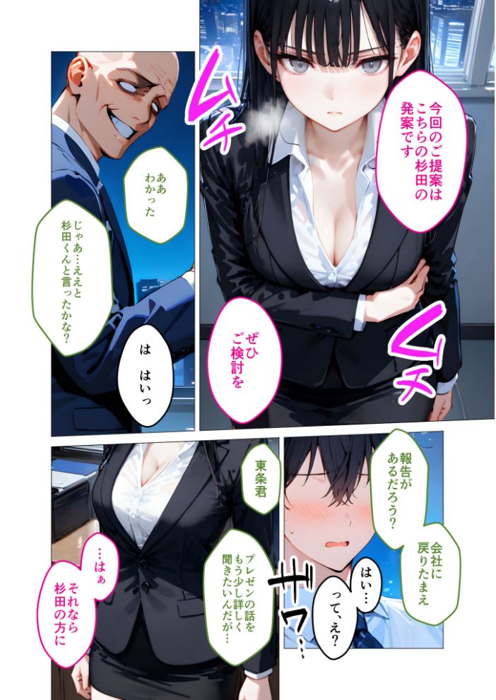 【エロ漫画】 クールな上司の社内オ〇ニーを見た僕はHで口止めされています (2) モザイク版 ラビットフット サンプル画像