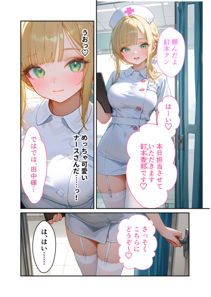 【エロ漫画】 童貞撲滅!セックス・クリニック 〜白衣の天使に痴療された僕の童貞〜 モザイク版 ラビットフット サンプル画像