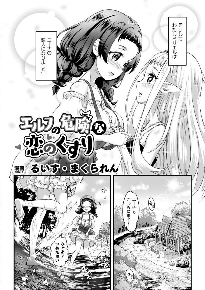 【エロ漫画】 二次元コミックマガジン キマってとろける百合エッチVol.2 ぺどぺっとん るいす・まくられん 式神くろ子 鬼遍かっつぇ サンプル画像