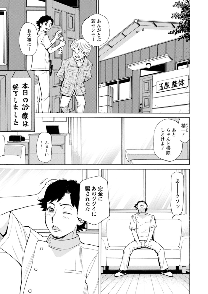 【エロ漫画】 だって揉み体師! 牧部かたる サンプル画像