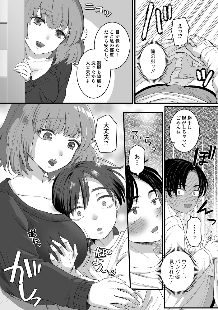【エロ漫画】 comicやさおね vol.2 蟻乃 桐下悠司 おくた慧 蒂絵夢 一水社編集部 にえたまご ふたわーくす サンプル画像