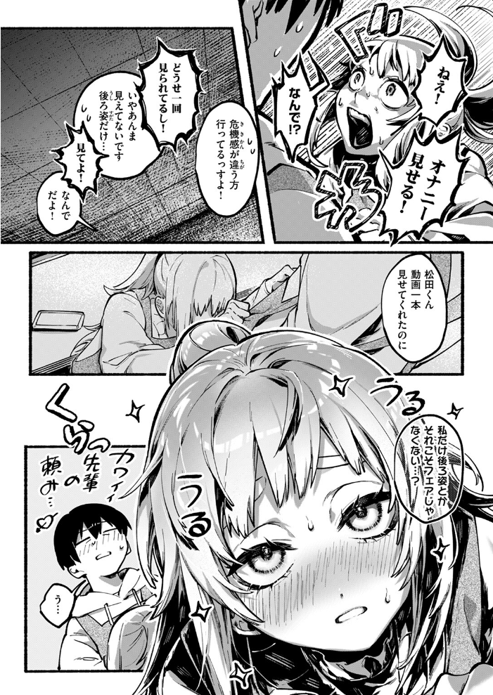【エロ漫画】 めっちゃヤる気だ！ 安城さん  山崎舌 サンプル画像