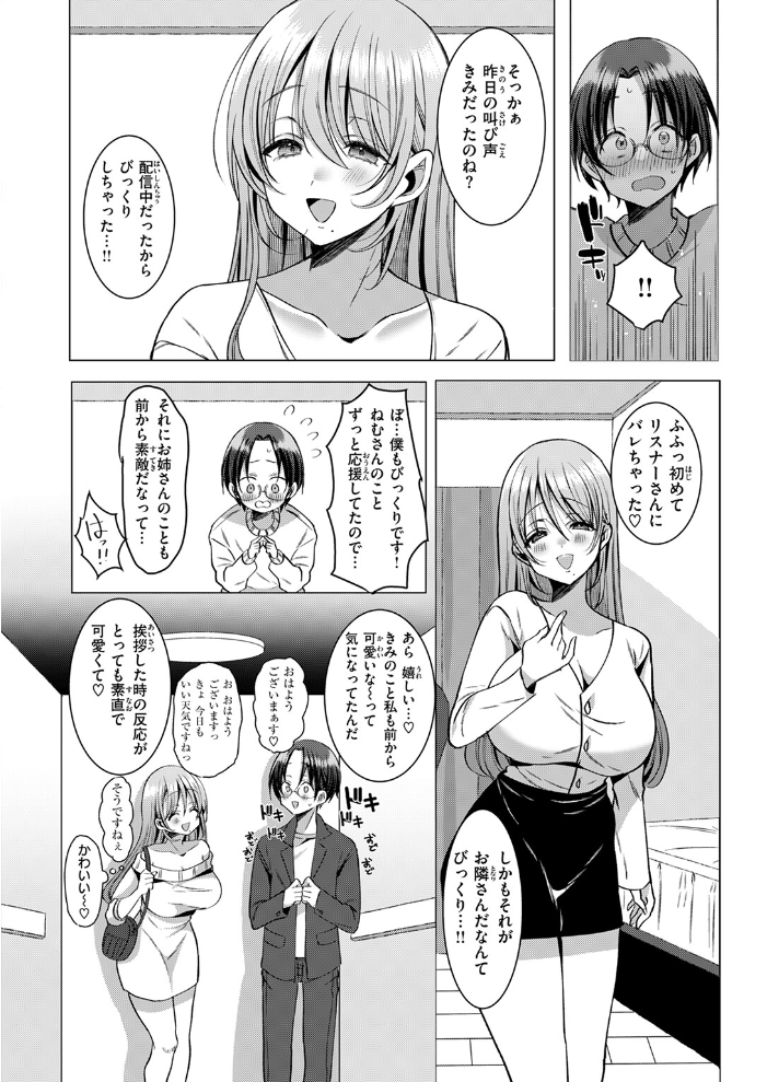 【エロ漫画】 推しが隣で耳を舐めてくるなんて聞いてない! 藍沢ちひろ サンプル画像