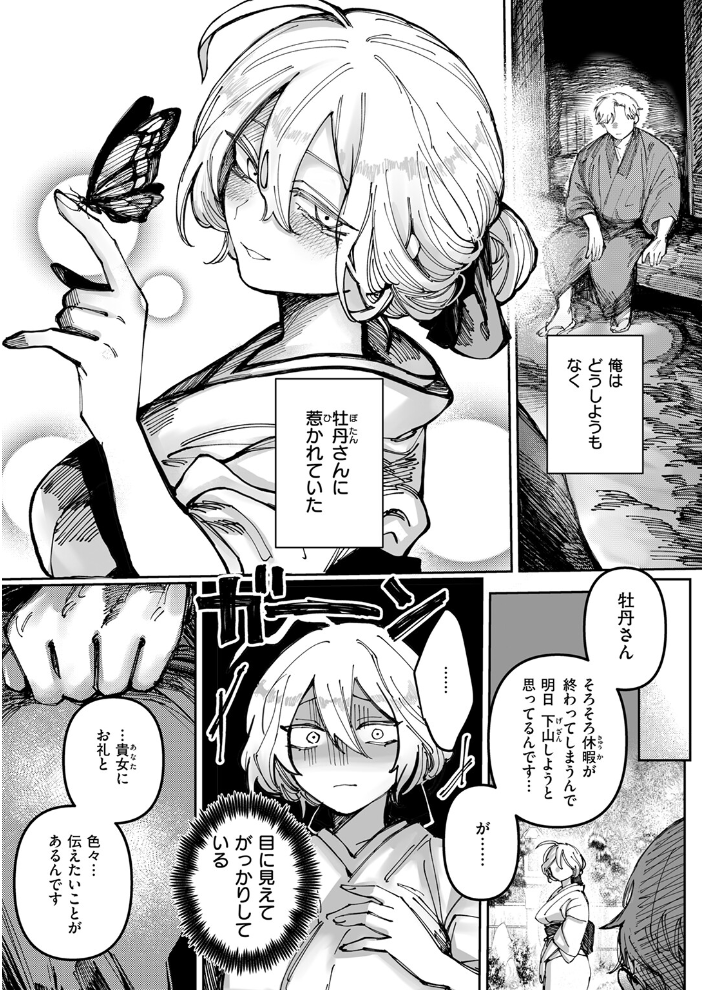 【エロ漫画】 雪のように溶かして  日野ひもと サンプル画像