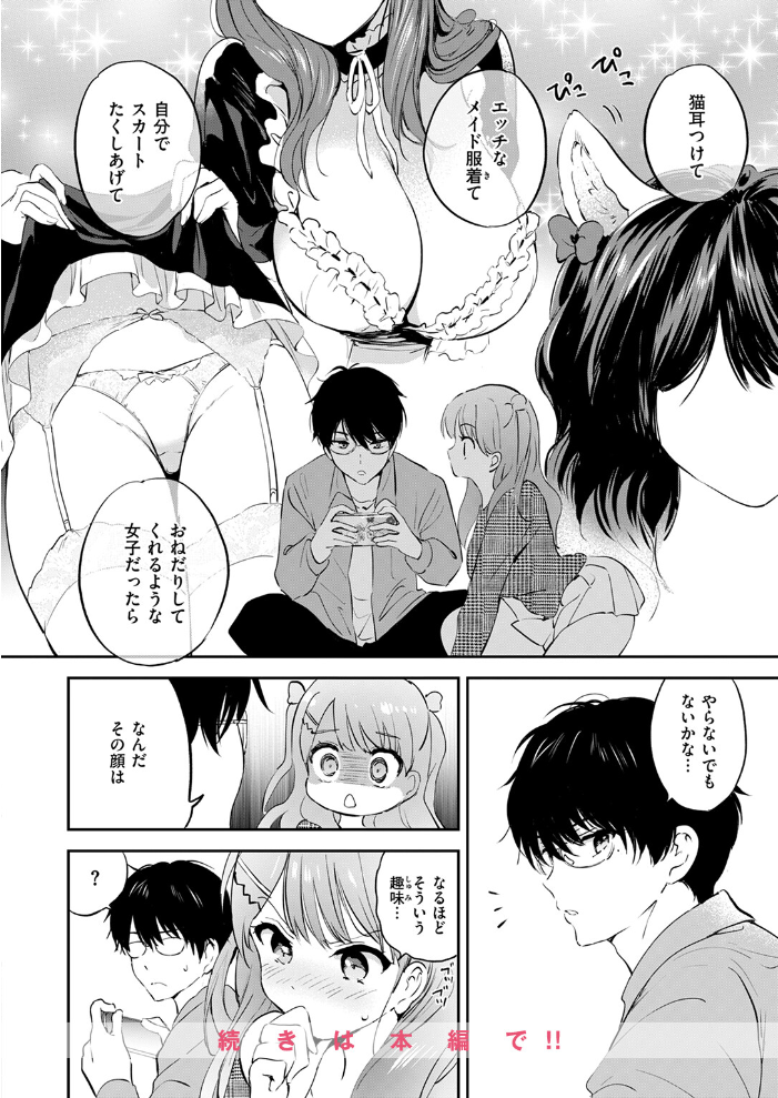 【エロ漫画】 COMIC快楽天ビースト 2025年12月号 サンプル画像