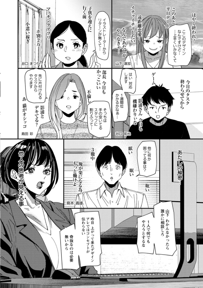 【エロ漫画】 テレパシー エクスタシー 大嶋亮 サンプル画像