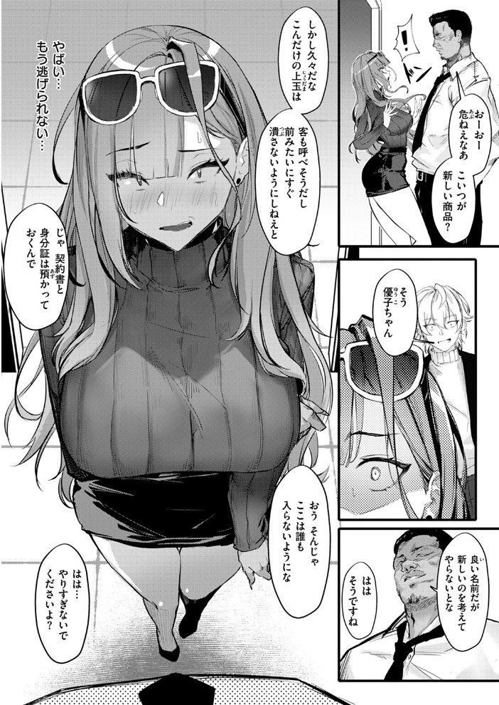 【エロ漫画】 Bitch Trap  オンキュウ サンプル画像
