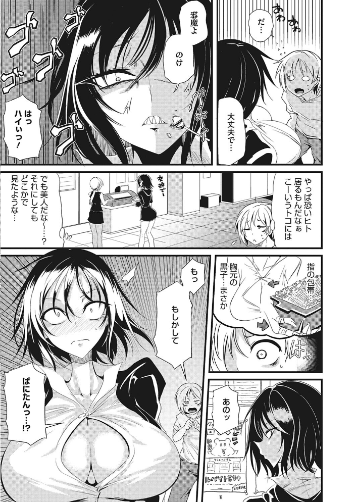 【エロ漫画】 産廃少女 【デジタル特装版】  眼魔礼 サンプル画像