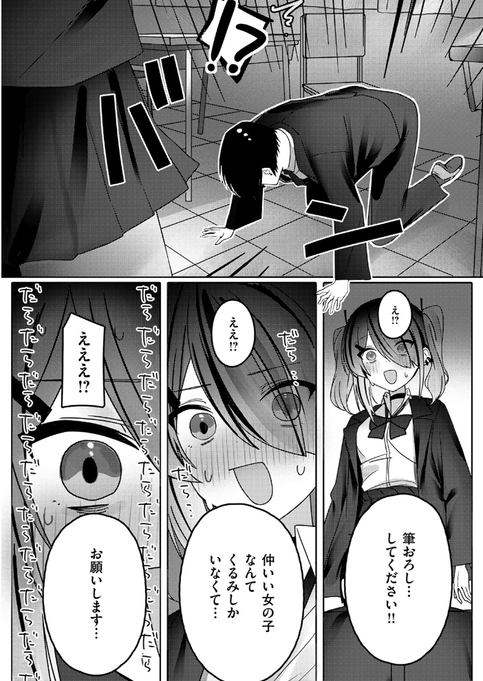 【エロ漫画】 なり損ないH 邪悪 サンプル画像