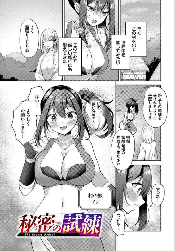【エロ漫画】 異世界ヒロインはち〇ぽには逆らえない!!【電子オリジナルコミックス】【FANZA限定版】 棗Mila コミックバベル編集部 サンプル画像