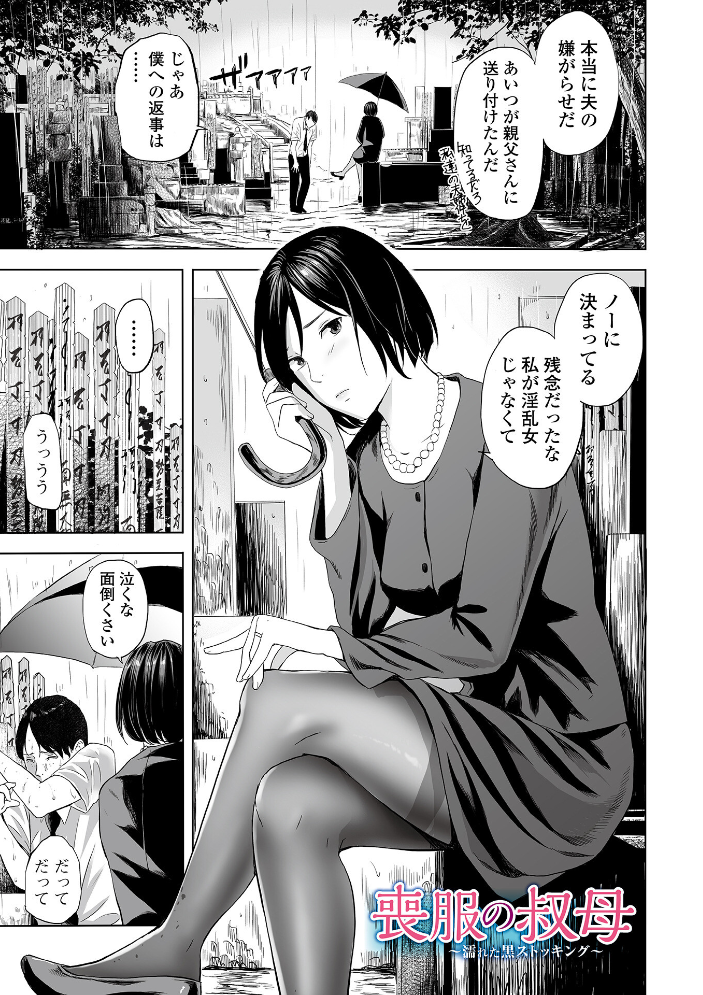 【エロ漫画】 喪服人妻 鉛棒なよなよ サンプル画像