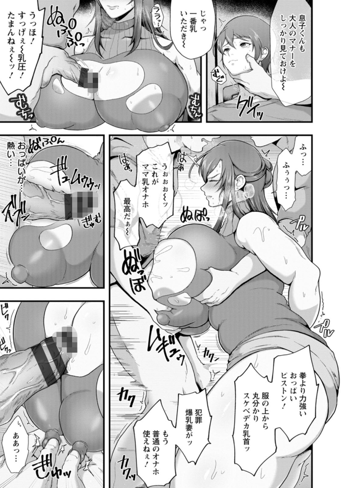 【エロ漫画】 姦全敗北 松沢夢丹 サンプル画像