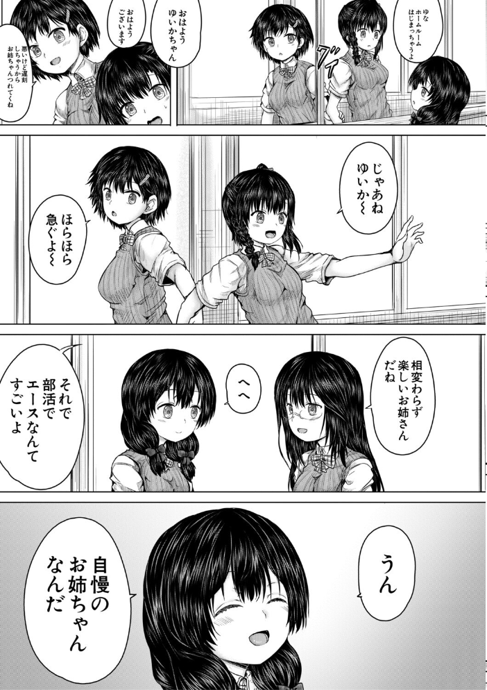 【エロ漫画】 彼女に無理矢理膣内射精しまくった三日間【1話試し読み付き】 ゆいかちゃんと過ごす夢のような日々 今河ようじん MUJIN編集部 サンプル画像
