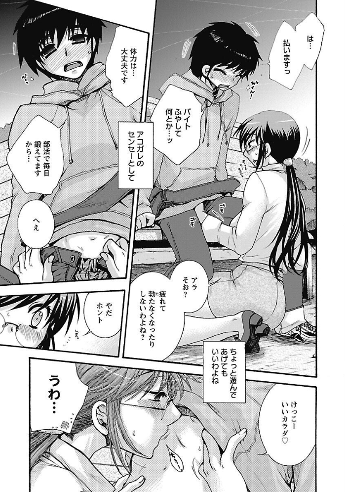 【エロ漫画】 センセイとイイコトしよっか 大波耀子 サンプル画像