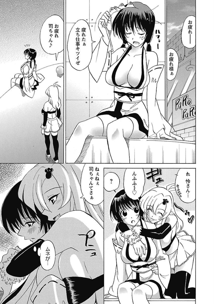 【エロ漫画】 コスペット 音乃夏 サンプル画像