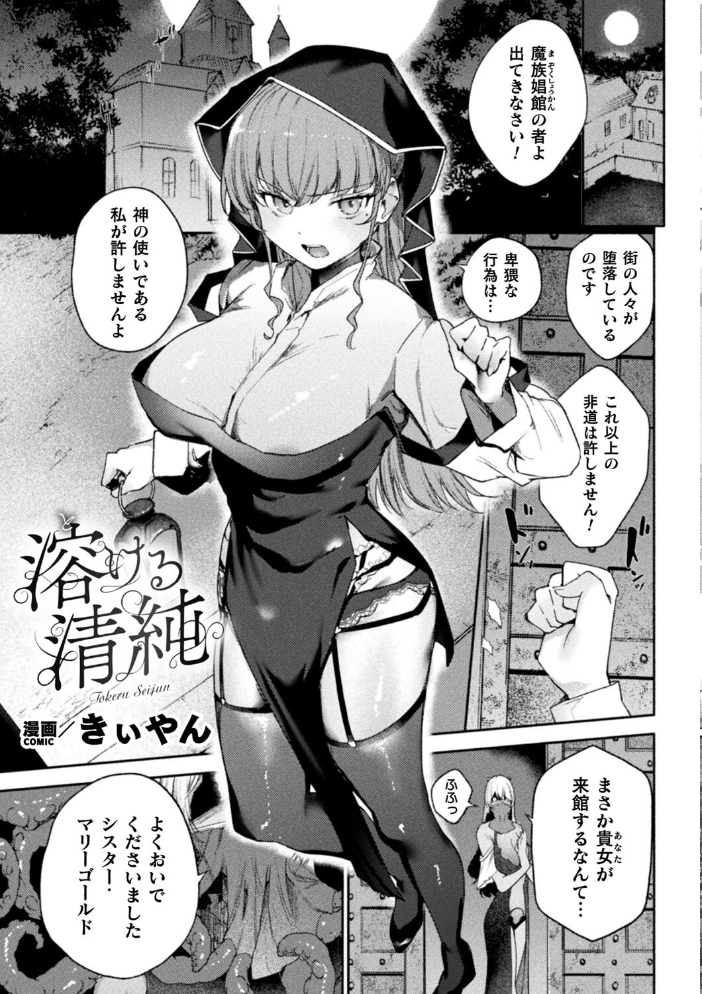 【エロ漫画】 別冊コミックアンリアル 人外レズ風俗 デジタル版Vol.2 綾瀬水音 はぁと きぃやん 銀ちゃん サンプル画像