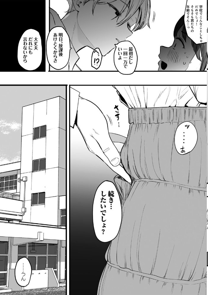 【エロ漫画】 たとえば君が傷ついて 【単話】  えいとまん サンプル画像