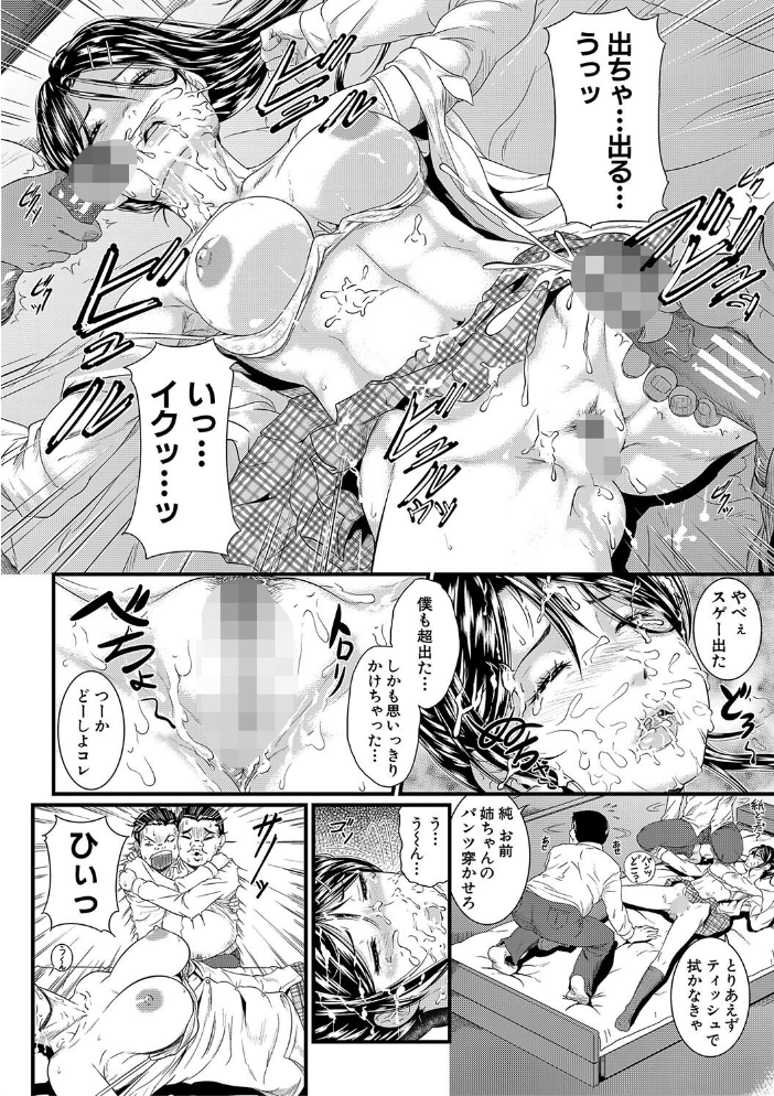 【エロ漫画】 睡眠姦淫【1話試し読み付き】  小岩エータ MUJIN編集部 サンプル画像
