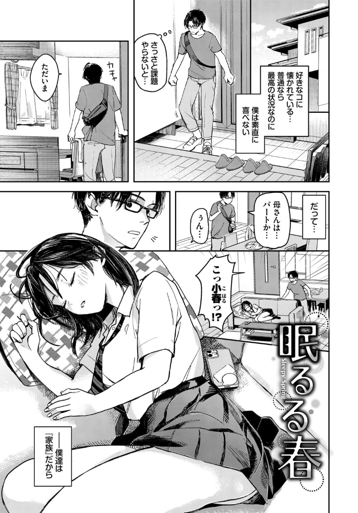 【エロ漫画】 君色に染まりたい【電子オリジナルコミックス】【FANZA限定版】  むしパン コミックバベル編集部 サンプル画像