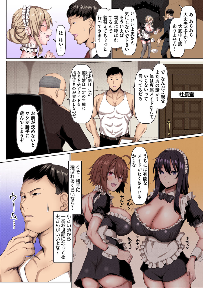 【エロ漫画】 NO猥婦 NO LIFE!【フルカラー版】 chin サンプル画像