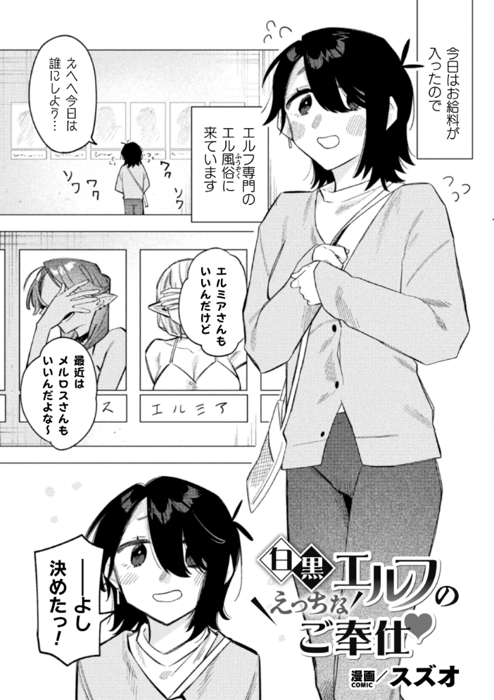 【エロ漫画】 別冊コミックアンリアル 人外レズ風俗 デジタル版Vol.1 伊月クロ アジイチ スズオ 魂神 サンプル画像