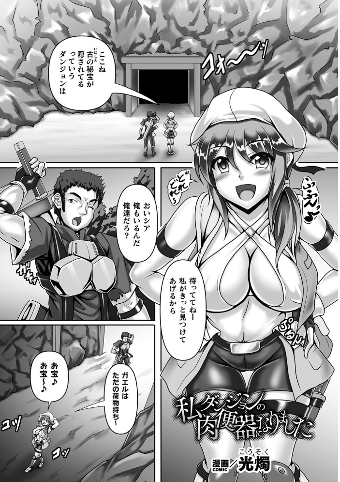 【エロ漫画】 二次元コミックマガジン ヤリ放題！ハメ放題？肉オナホ状態の壁尻ヒロインVol.2  ベンジャミン 光燭 いなそつ 針魚 サンプル画像